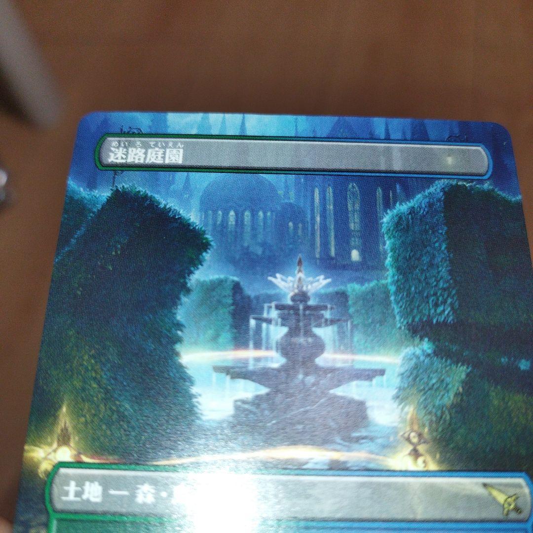 MTG 諜報ランド 迷路庭園、地底の遺体安置所 セット