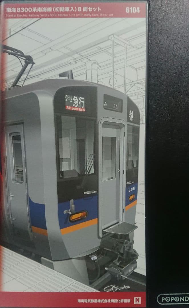 Nゲージ ポポンデッタ 南海8300系 南海線 初期車入 8両セット