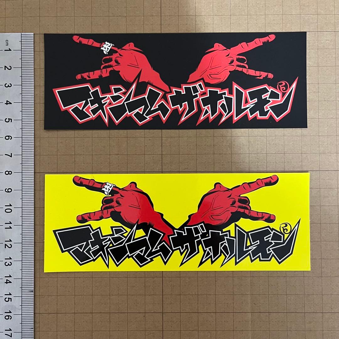 [GiGS付録・非売品あり]マキシマム ザ ホルモン ステッカー 豪華9点セット